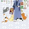 てのひら猫語り 書き下ろし時代小説集